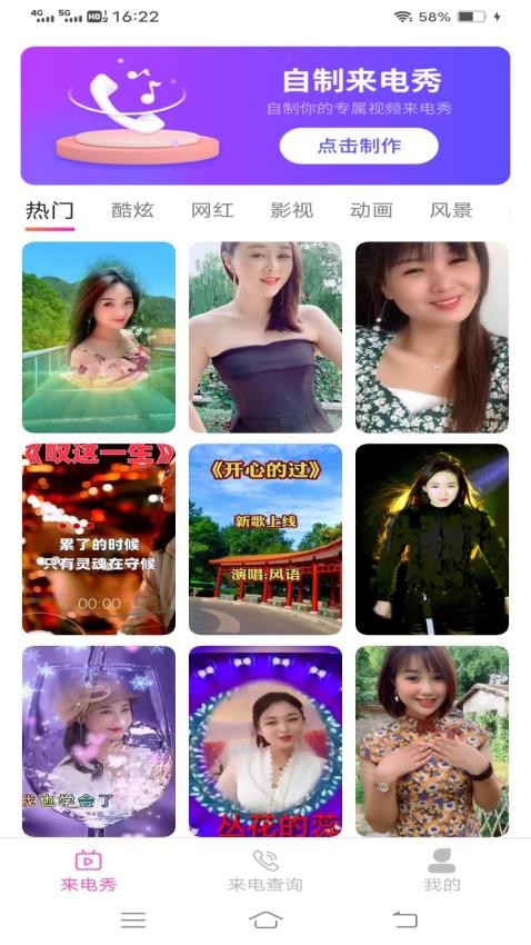 天空来电app