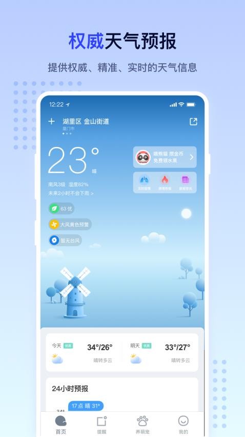 潮汐天气官网版