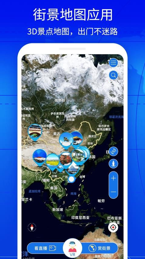 奥维3D实景互动地图手机版