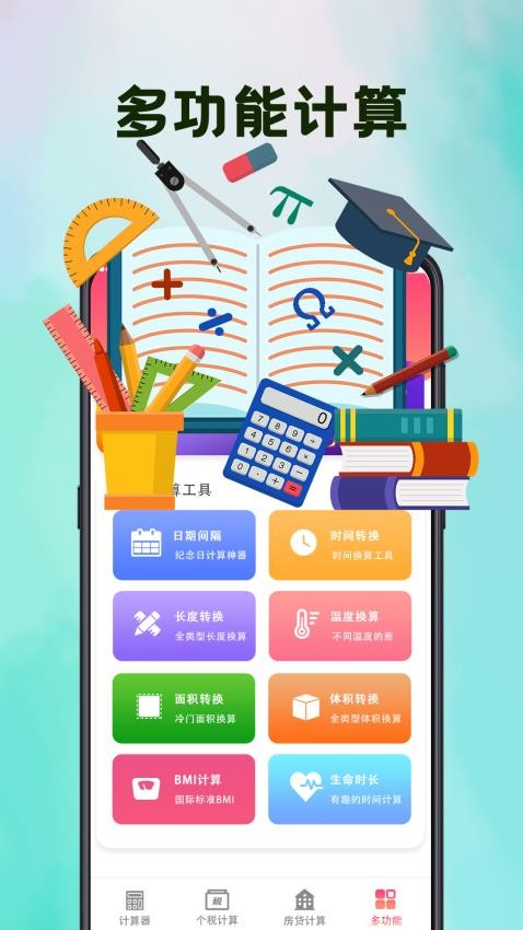 房贷计算器LPR科学计算APP