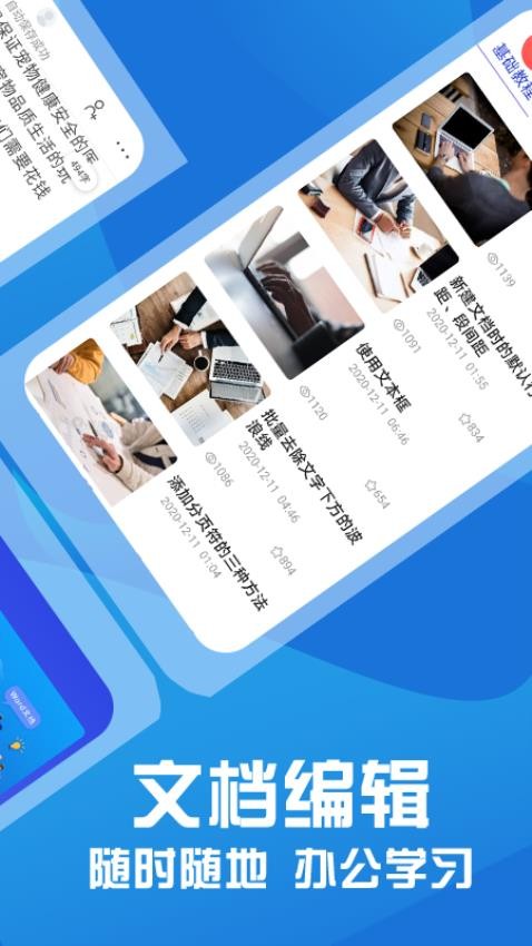 Word文档极简最新版