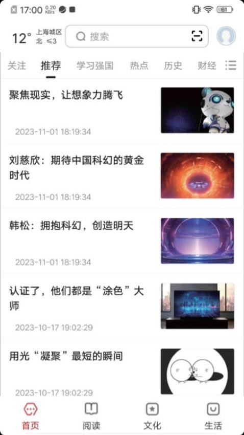 数字上海APP