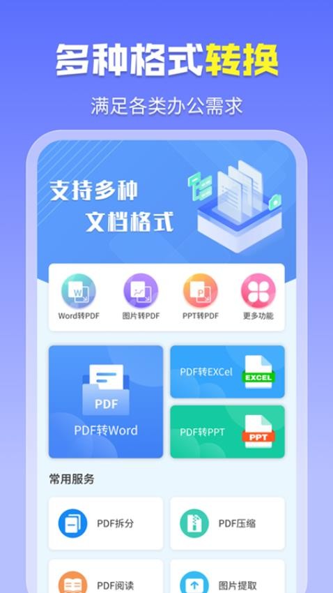 智能PDF转换助手免费版