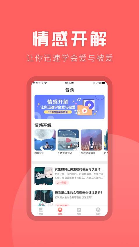 情感专家免费版