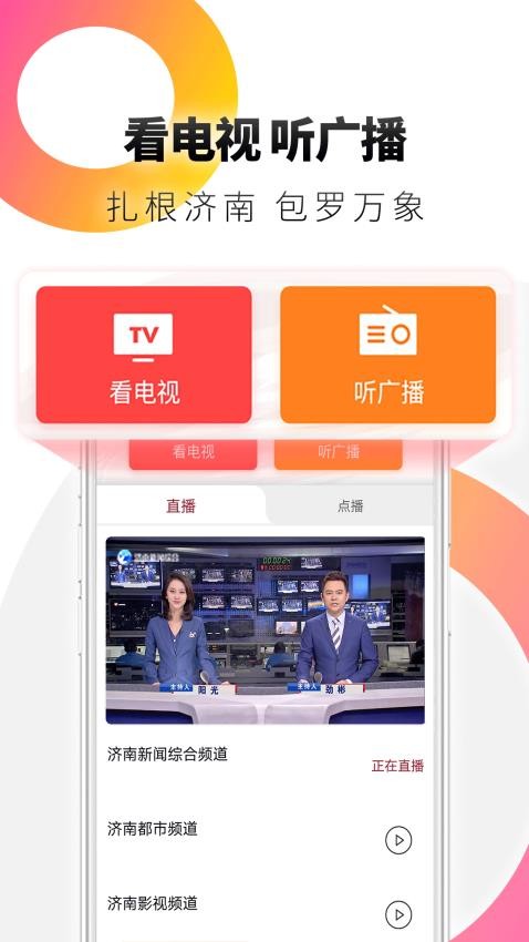天下泉城官网版
