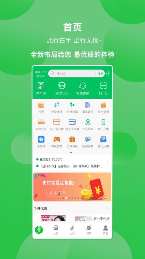 漯河公交官网版