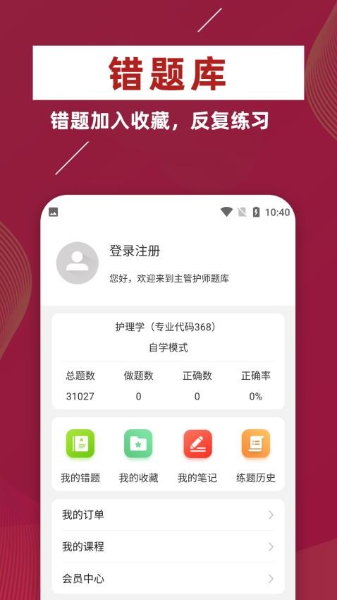 主管护师牛题库免费版
