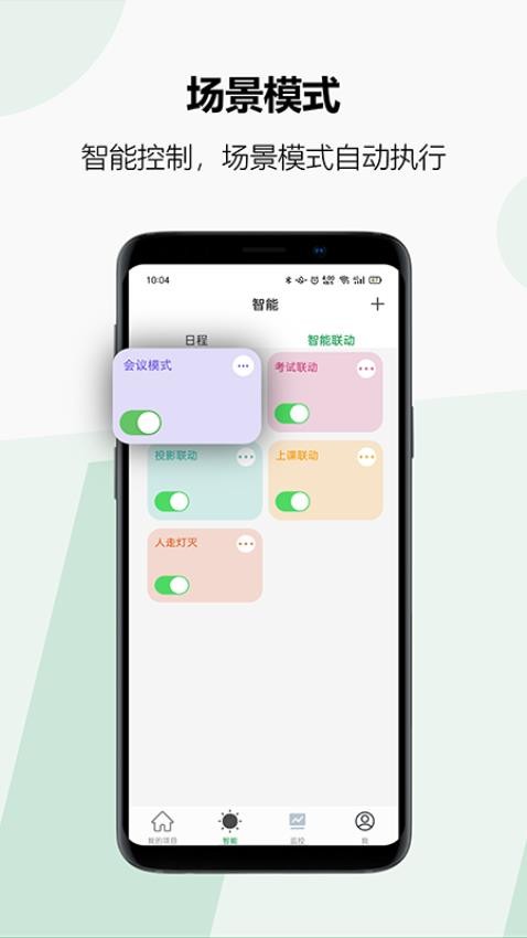 雷士智控app