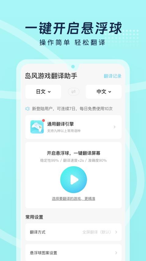 岛风游戏翻译官网版