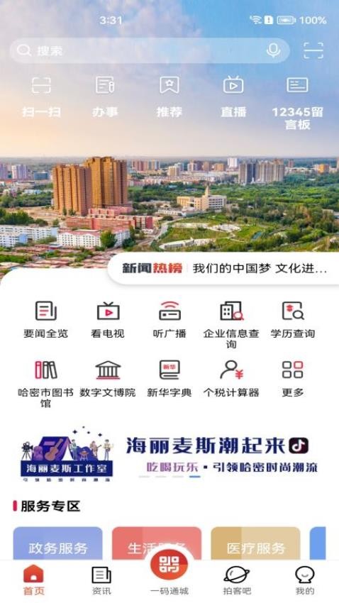 丝路密语官网版