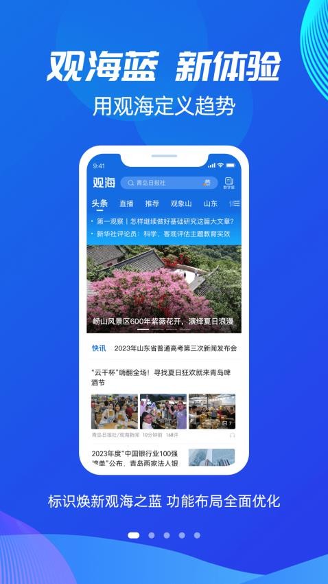 观海新闻客户端