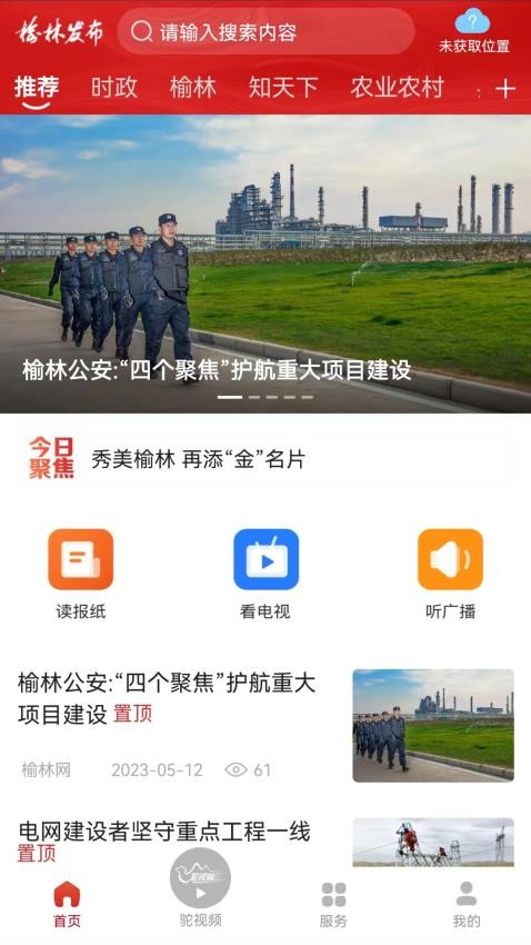 榆林发布官网版