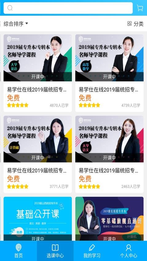 易学仕专升本官网版