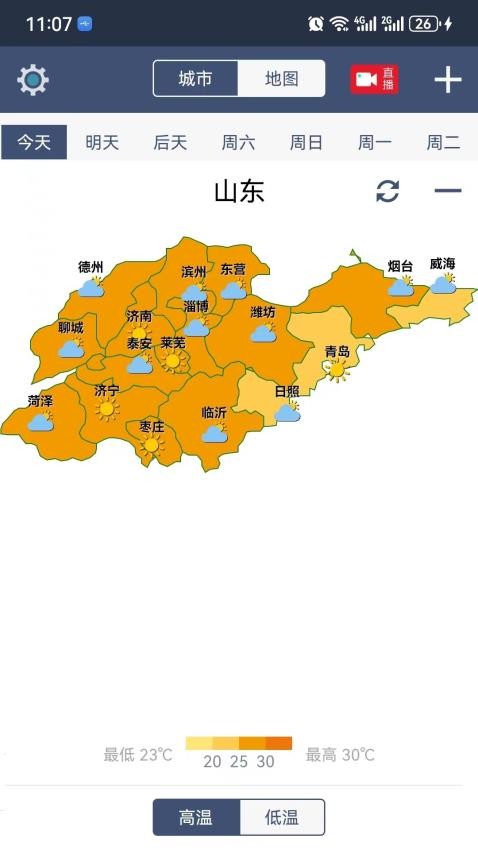 农夫天气免费版