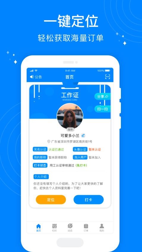 按个摩技师端官网版