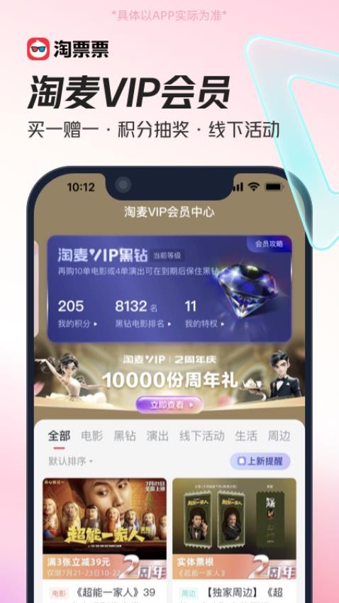 淘票票app
