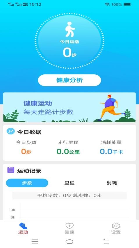 步行计APP