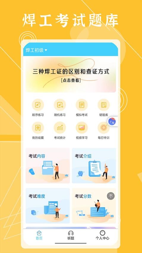 准橙焊工考试最新版