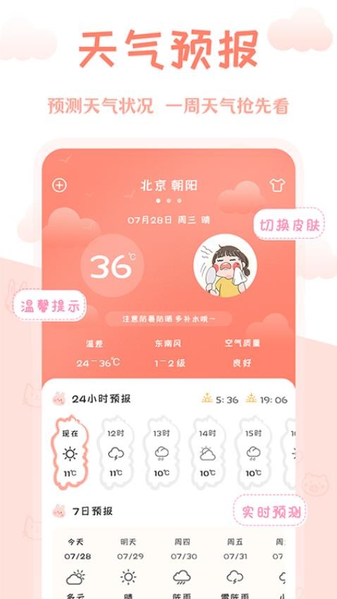 好运黄历天气预报app