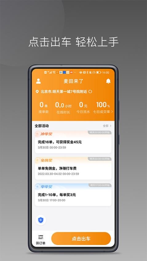 麦田来了官方版