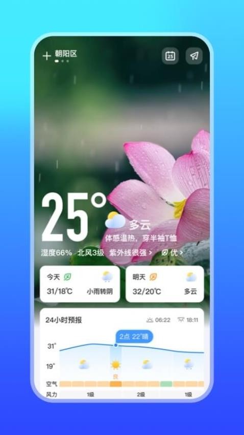 微鲤天气手机版