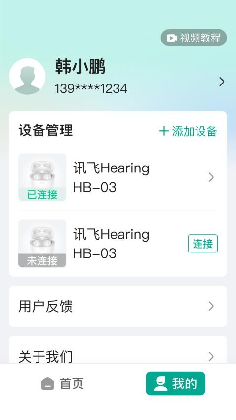 讯飞听力健康官网版