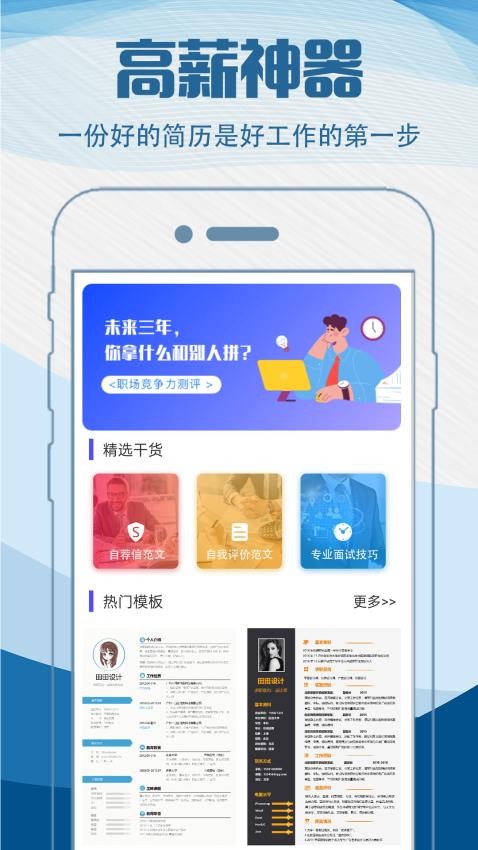 简历制作模板免费版