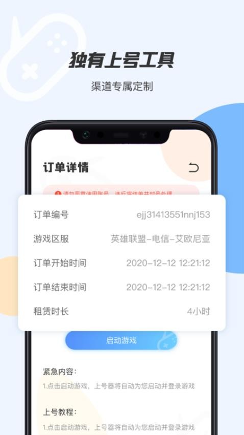 手游上号器安卓版