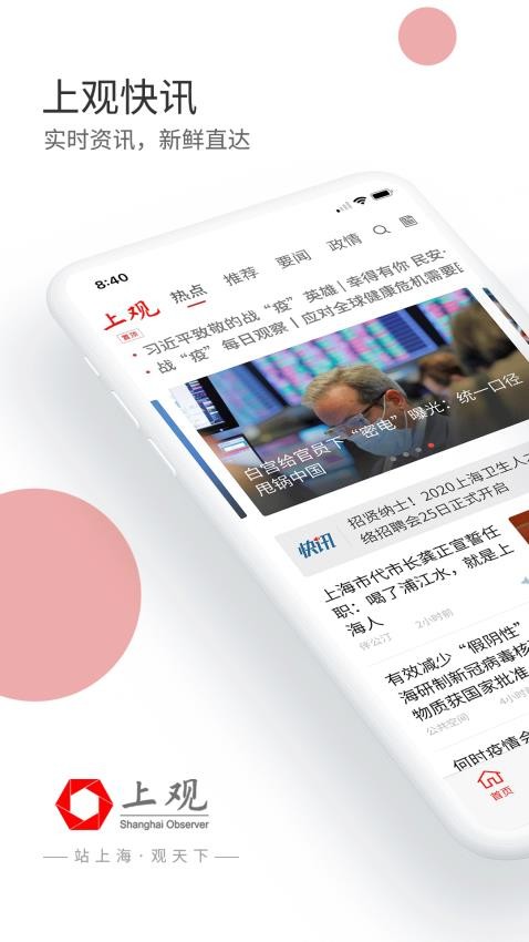 上观新闻官网版