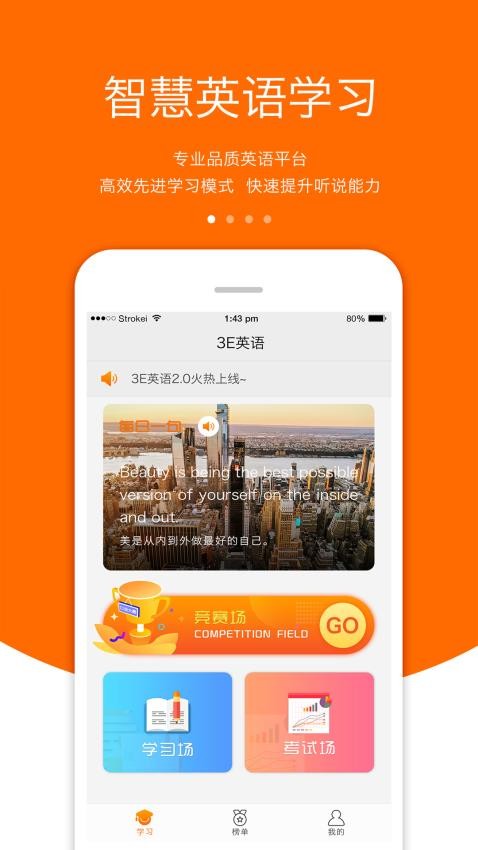 3E英语APP