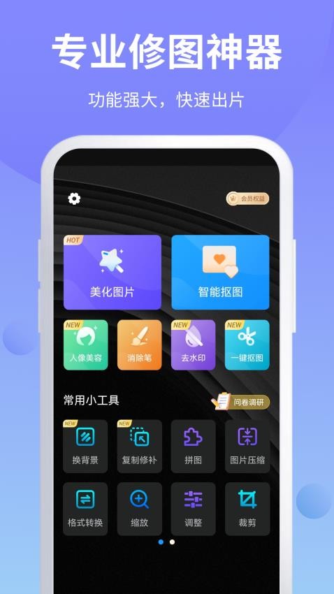 PS修图手机版