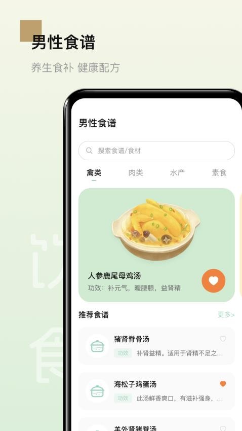 男性健康养生食谱最新版