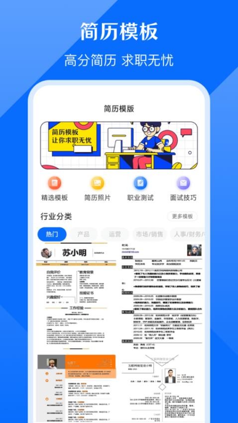 求职简历模板官网版