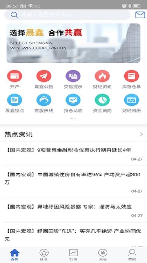 晟鑫期货官网版