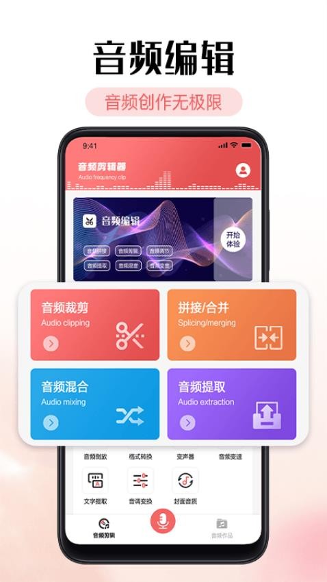 铃声剪辑器手机版