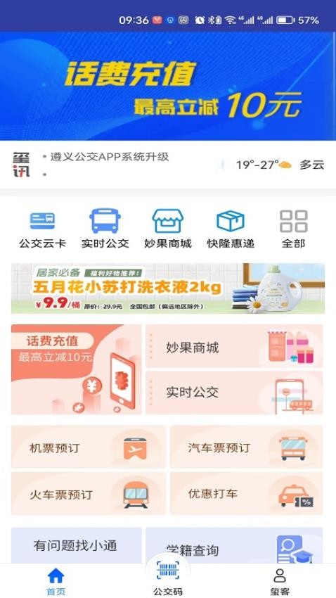 遵义公交app