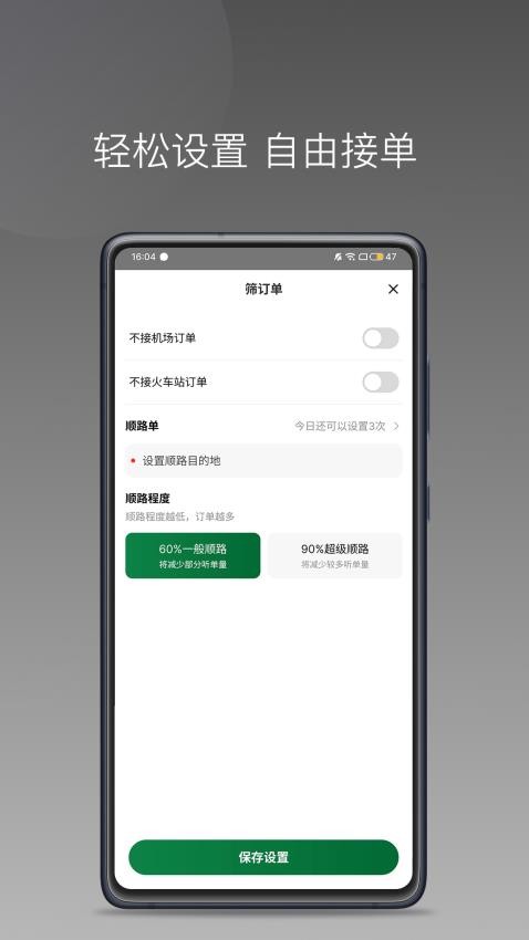 C20快车司机端官方版