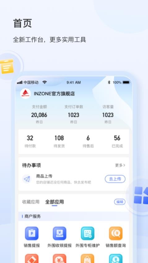 银座IDS官方版
