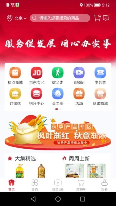 员工大集官网版