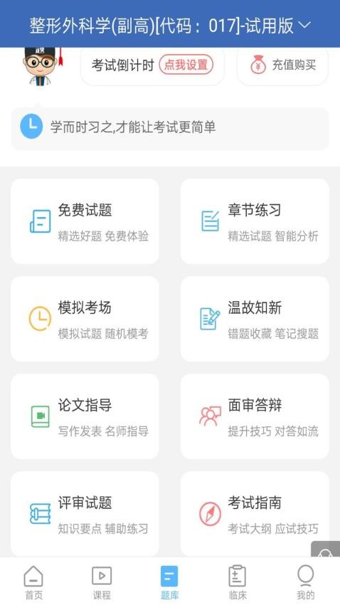外科高级职称考试宝典手机版