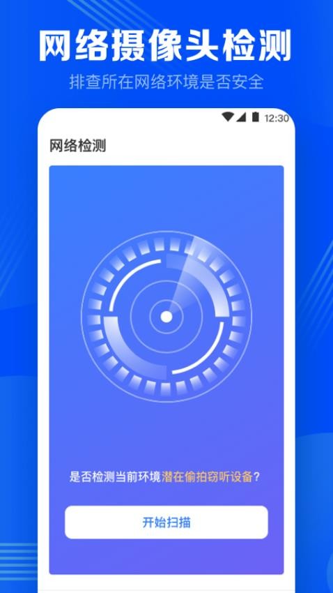 摄像头探测器防监控手机版