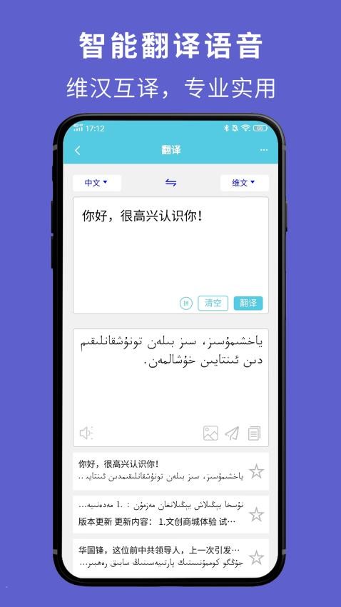 维汉翻译通APP
