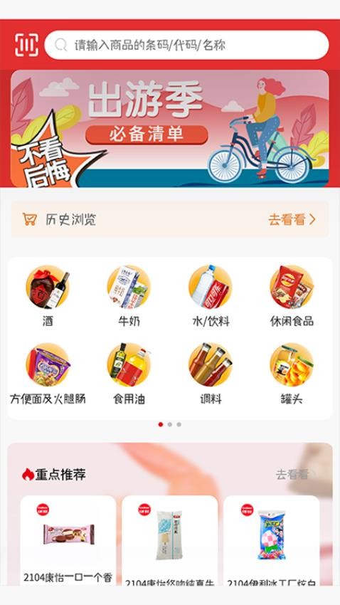 新货多APP