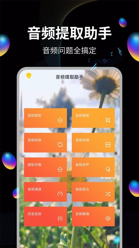 音频提取助手免费版