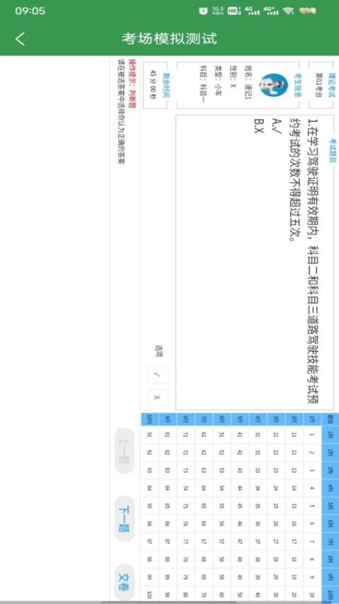驾考速记app