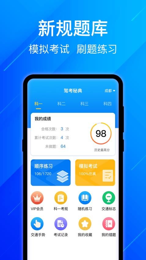 驾校一本通最新版
