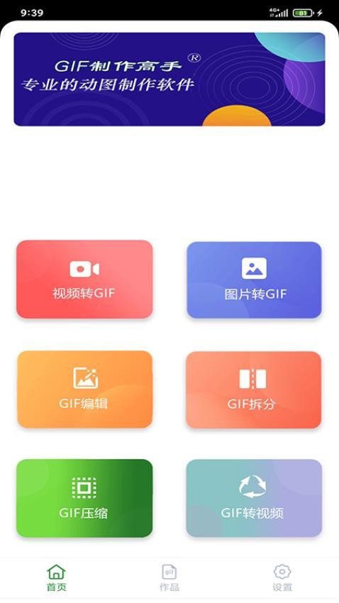 GIF制作高手免费版