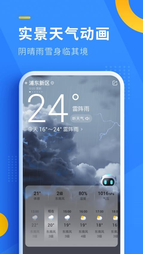 即刻天气免费版