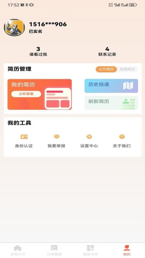 特种作业服务平台