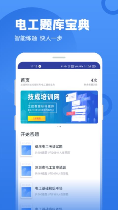 电工题库宝典app